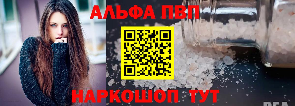 Альфа ПВП кристаллы  А ПВП  Шебекино  Вход с VPN  Alpha PVP VHQ 
