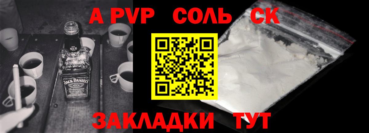 Alfa_PVP Соль Шебекино