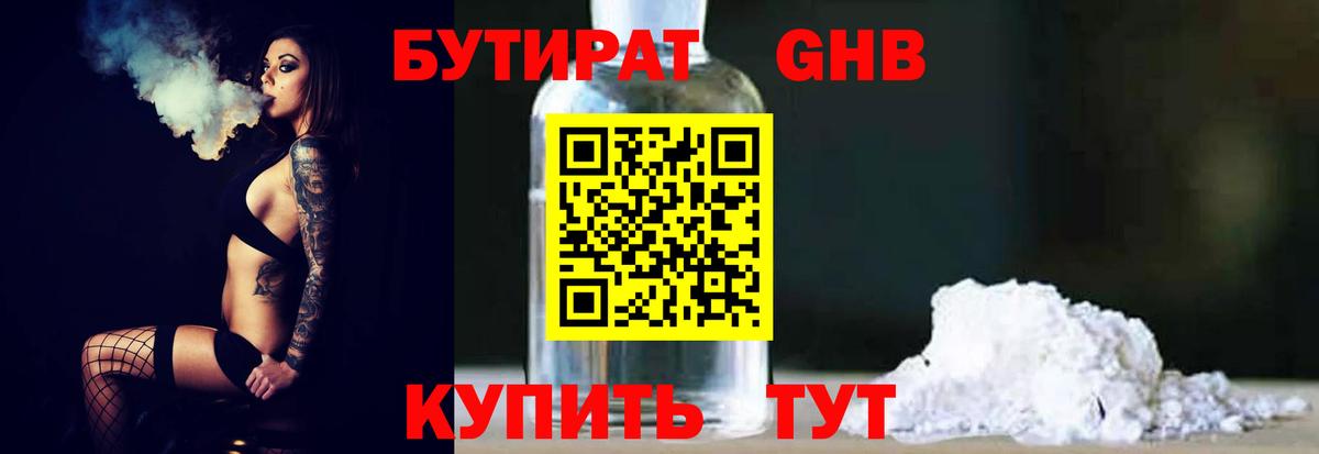 Шебекино  БУТИРАТ  Вход с VPN  Бутират Butirat 