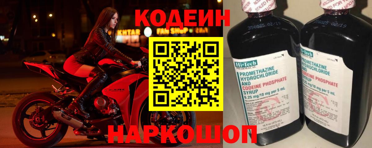 Кодеиновый сироп Lean Purple Drank Шебекино