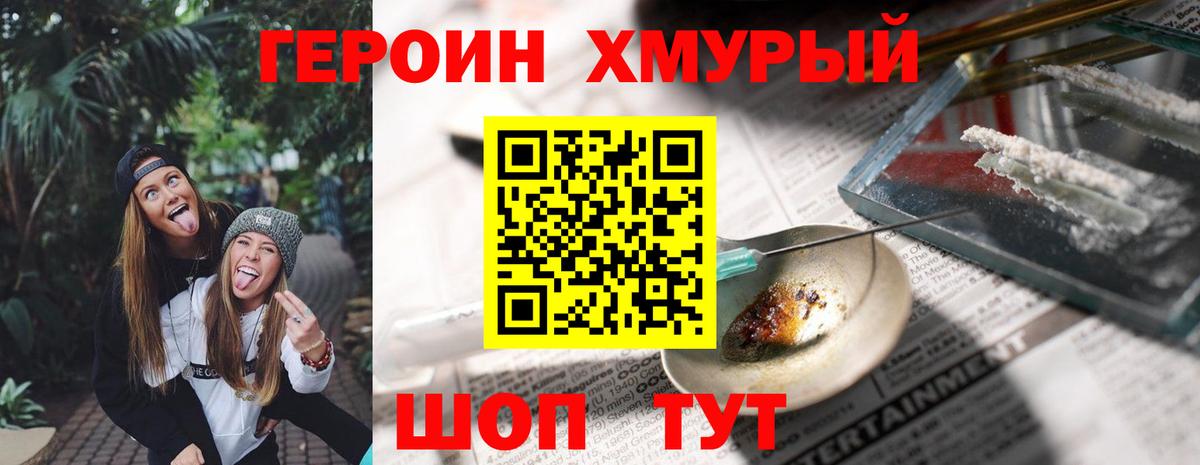 Шебекино  Героин Heroin  Вход с VPN 