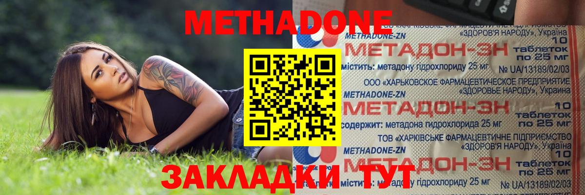 МЕТАДОН VHQ Шебекино