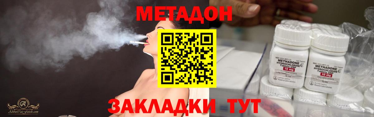 Шебекино  Метадон кристалл  Метадон VHQ  Вход с VPN 