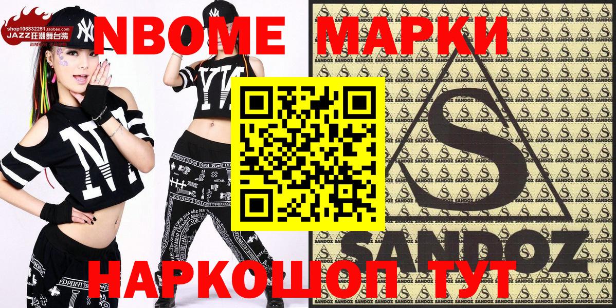 Марки NBOMe 1,5мг Шебекино