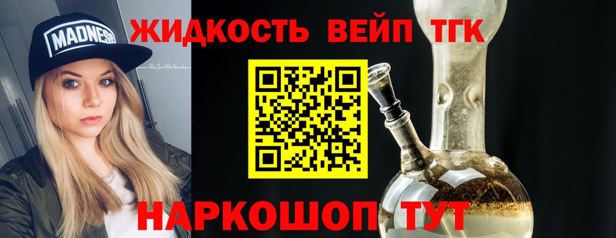 Дистиллят ТГК вейп с тгк Шебекино